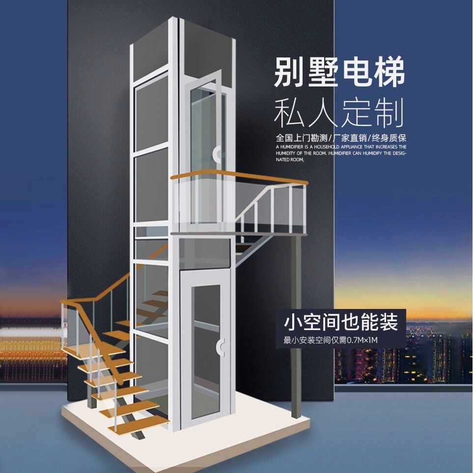 家用电梯二层三层四五六层液压曳引家庭自建房室内外小型别墅电梯