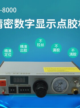 自动点胶机数显SP-8000点胶控制器502胶水热熔胶硅胶灌胶机控制器