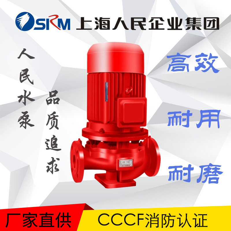 XBD单级单吸立式消防泵自动喷淋泵消火栓泵上海人民厂家水泵变频