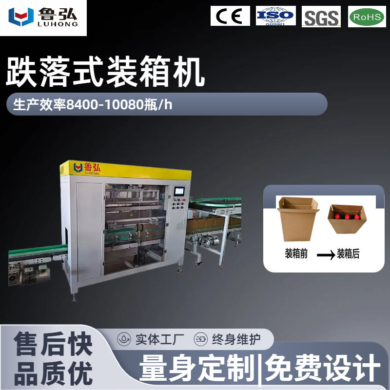 全自动跌落式装箱机包装机瓶装纸箱打包生产线非标袋子桶厂家高速