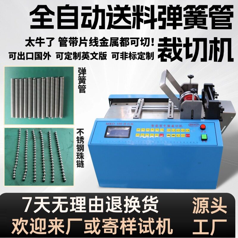 全自动送料弹簧管裁切机微电脑磁条横切机高精度不锈钢珠链切断机