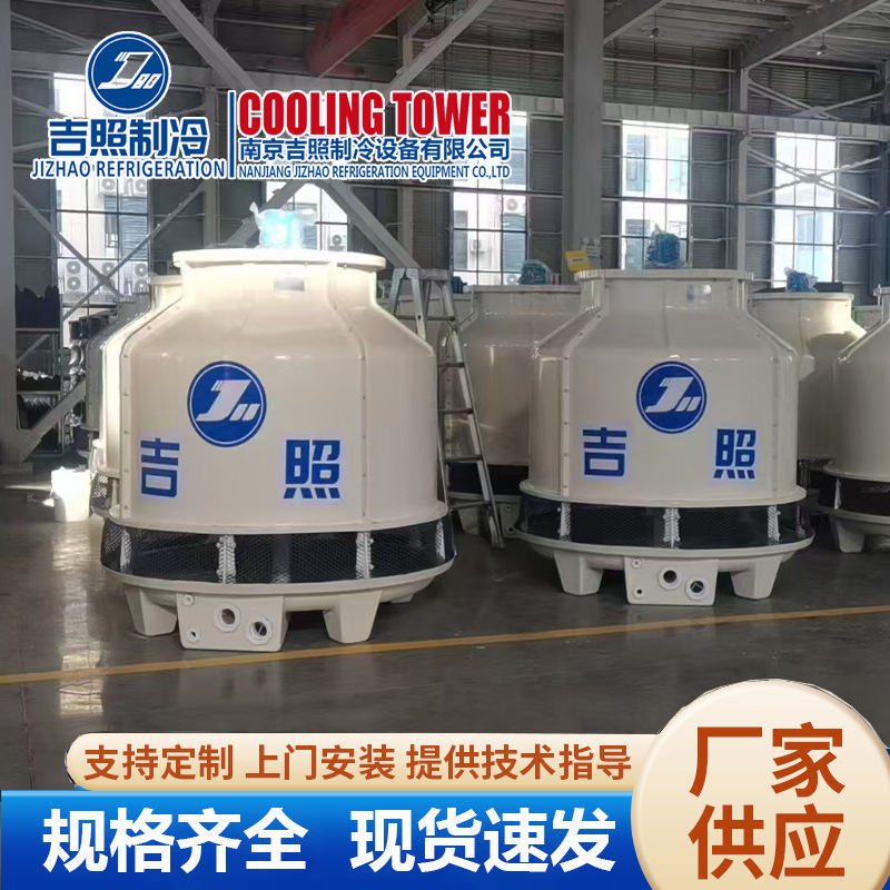 吉照冷却塔 玻璃钢冷却塔 小型逆流式冷却塔 圆形冷却塔 现货速发