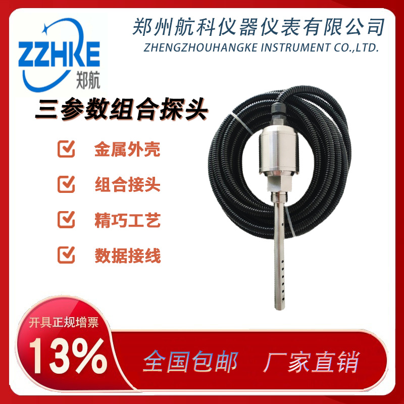 三参数组合探头 KR939SB3 振动 温度 液位传感器