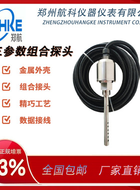 三参数组合探头 KR939SB3 振动 温度 液位传感器