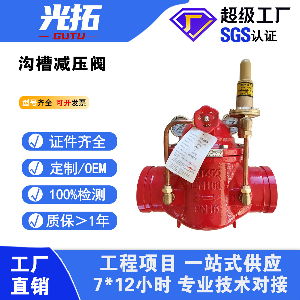 沟槽可调式减压阀 沟槽卡箍式减压阀200X-16Q 多功能水力控制阀