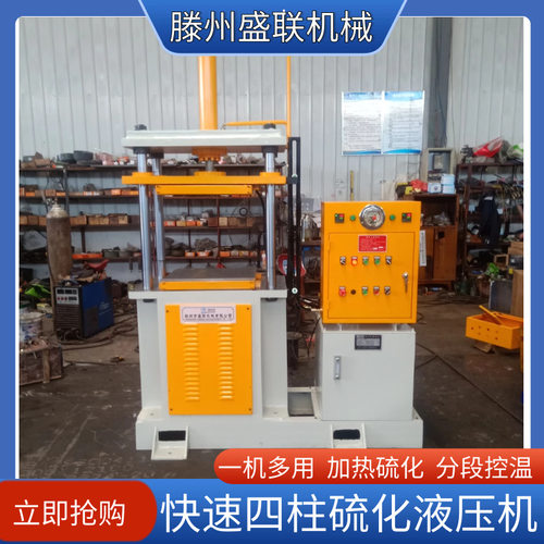 四柱液压机 YM-10T四柱硫化机 快速加热四柱液压机 可加工定制