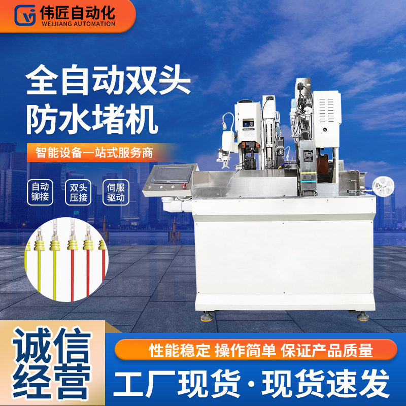 厂家穿防水栓端子机 高精度全自动裁线剥皮双头穿防水栓端子机,五金/工具,剥线机,淘宝优惠券,粉丝福利购,淘宝优惠卷