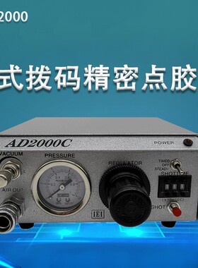 日式点胶机型灌胶注胶机高精密滴胶机IEI打胶机点胶控制器AD-2000