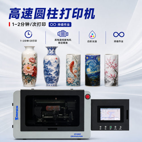 高速圆柱圆锥保温杯易拉罐可乐罐玻璃杯花瓶360度无缝UV打印机