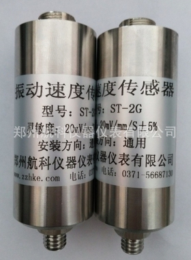 振动速度传感器SDJ-SG-2/B /H /S 振动速度传感器VS020 郑州航科