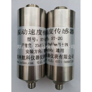 郑州航科 振动速度传感器SDJ 振动速度传感器VS020