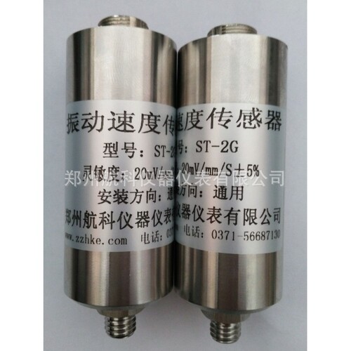 振动速度传感器SDJ-SG-2/B /H /S 振动速度传感器VS020 郑州航科