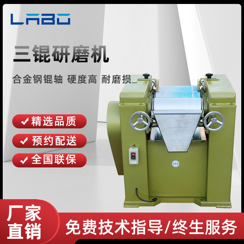 小型三辊研磨机S65实验室涂料颜料油墨浆料测试仪锟碾压研磨试验