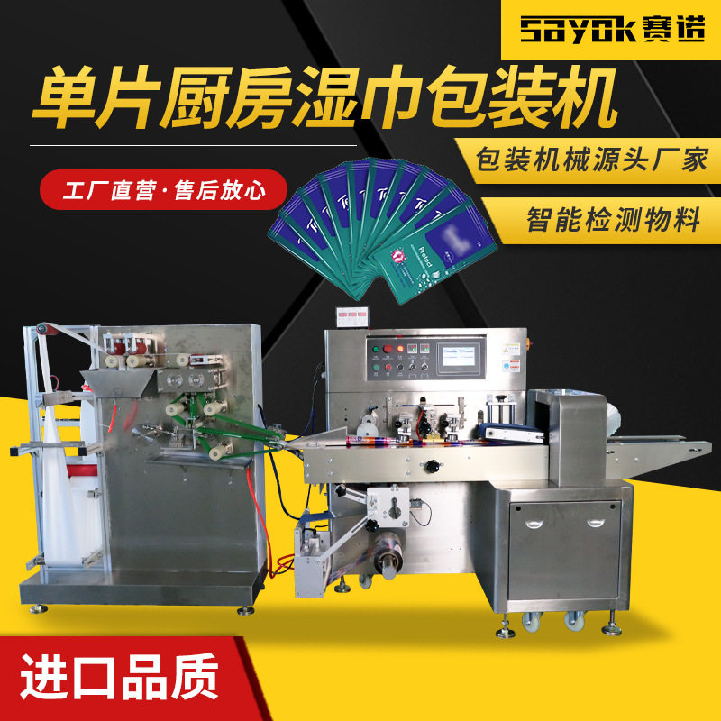 赛诺湿巾设备一次性湿巾生产线全自动单片厨房湿巾机械包装机器,机械设备,其他机械设备,淘宝优惠券,粉丝福利购,淘宝优惠卷