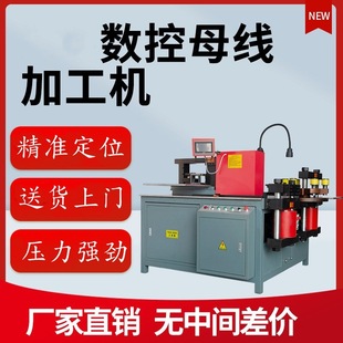 厂家供应数控母线加工机 铜排加工机 303系列数控铜排折弯机