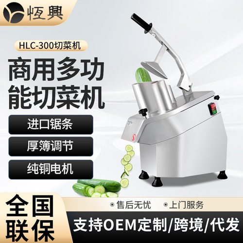 华菱HLC-300商用多功能切菜机