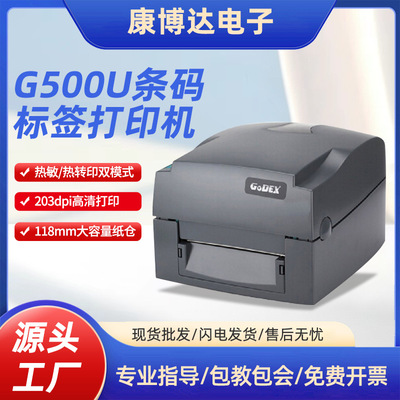 科诚G500U G530U 定制条码打印机热敏标签打印机快递单打印机