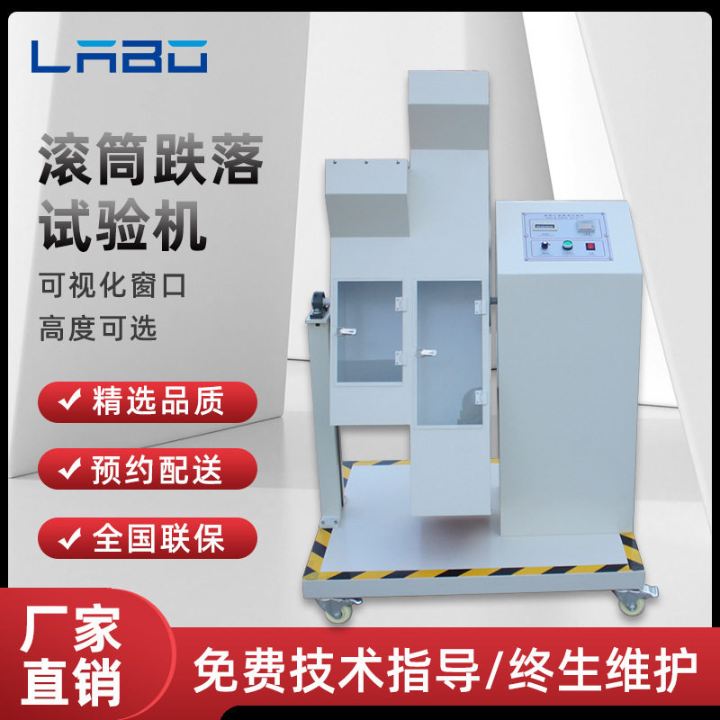 单双滚筒跌落试验机插头线电子产品手机平板反复翻滚跌落测试机,五金/工具,塑焊机,淘宝优惠券,粉丝福利购,淘宝优惠卷