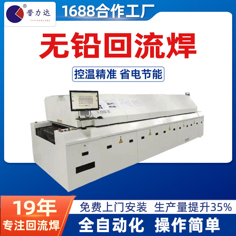 晋力达高效全自动智能无铅回流焊接机脉冲型专业制造工业设备厂家,清洗/食品/商业设备,其他清洗机,淘宝优惠券,粉丝福利购,淘宝优惠卷