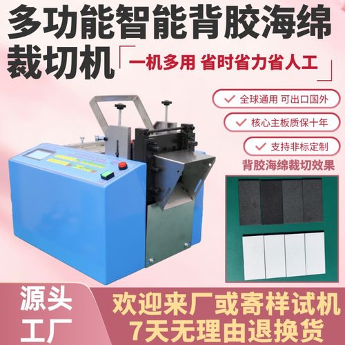 多功能智能背胶海绵裁切机小型电动胶皮切断机微电脑海绵条切割机