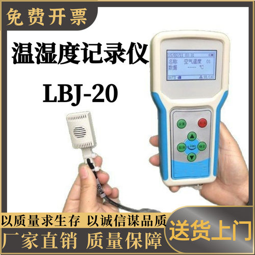 温湿度记录仪LBJ-20农业气象仪器手持农业环境监测仪大屏幕数显