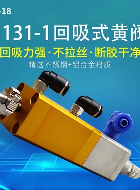 复动回吸式点胶阀带微调出胶量高精密提升式点胶阀 黄阀3131-1