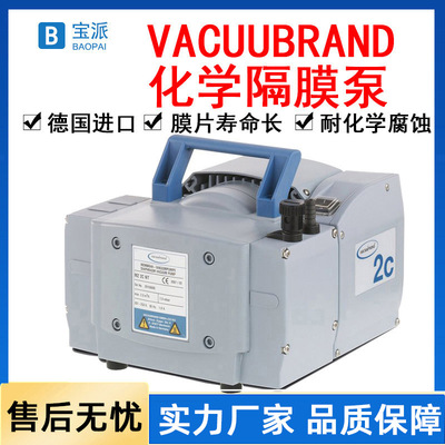 宝派VACUUBRAND德国普兰德化学隔膜泵真空系统旋片泵 现货