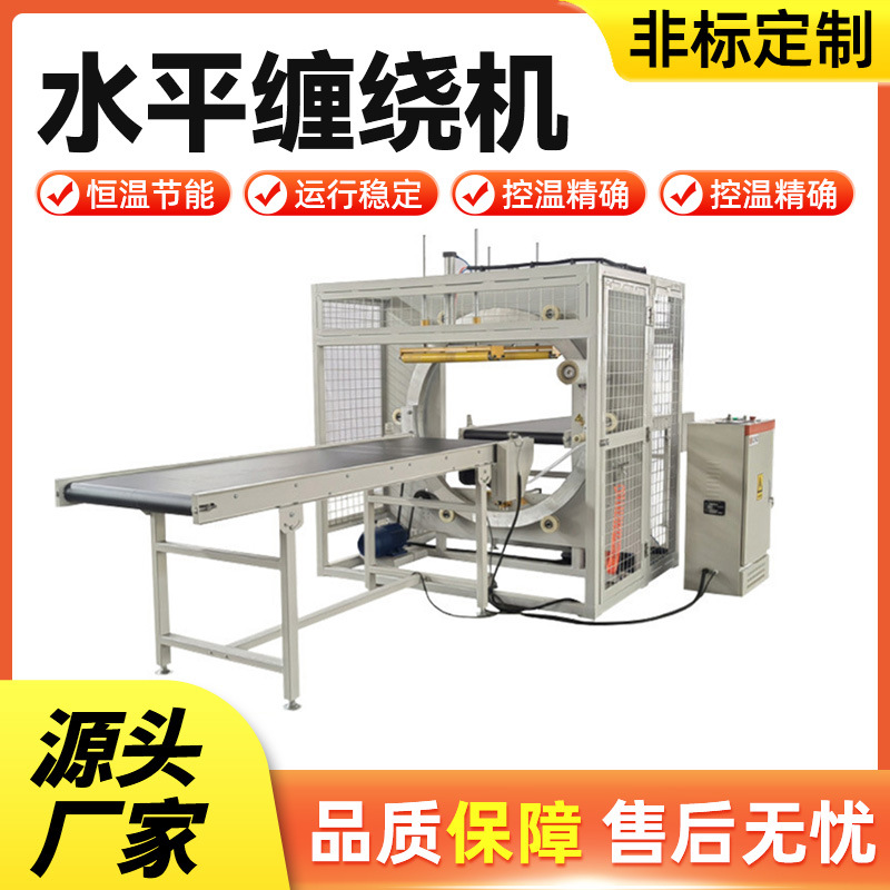 全自动水平缠绕机钢管铝型材管材建材复合板纸箱缠绕包装机