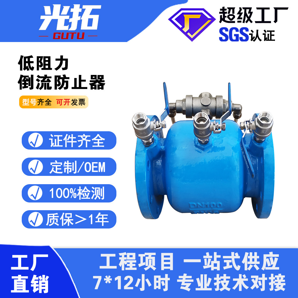 厂家直供 LHS743X-16Q/16P低阻力倒流防止器法兰微阻直流式防回流