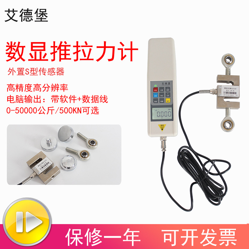 艾德堡数显推拉力计测力压力HP-1000KN外置传感器100吨分体式