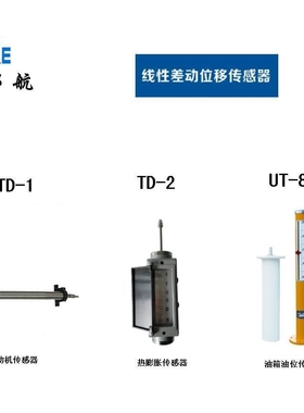 LVDT1000TD2000TD3000TD4000TD5000TD6000TDLVDT位移传感器