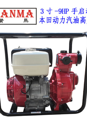 赞马3寸80汽油高压排水泵本1田动力GX270三防高山园林防汛抽水机