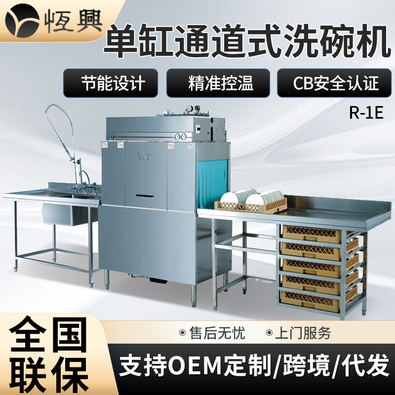 威顺学校酒店餐厅流水线通道式洗碗机 商用大型单杠自动洗碗机