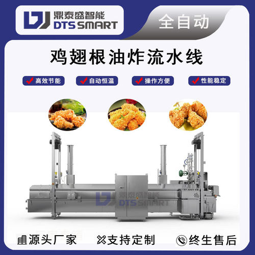 鸡翅根油炸流水线香辣鸡翅根油炸设备鸡翅根油炸机鸡柳油炸生产线