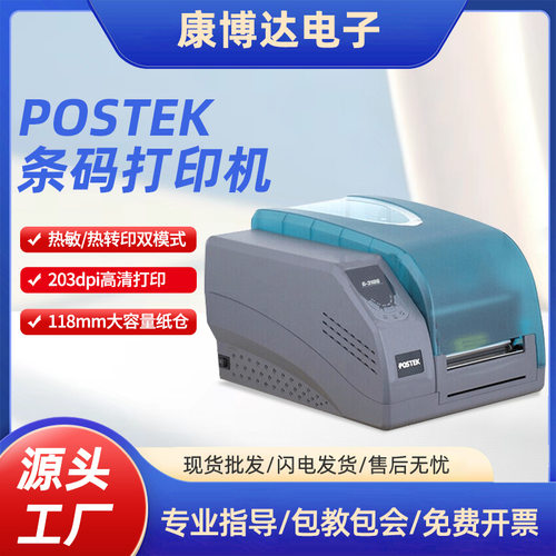 博思得POSTEK条码打印机不干胶标签条码机G6000