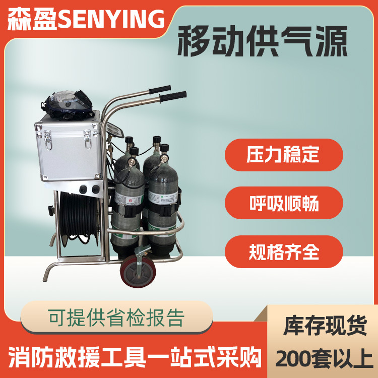 4瓶6.8L推车式移动供气源车载式高压长管呼吸器空气呼吸器