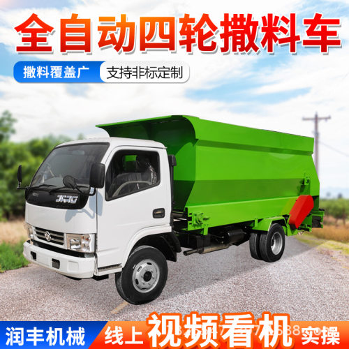 牛羊设备撒料车厂家家用小型柴油饲喂车自走式喂牛撒草机
