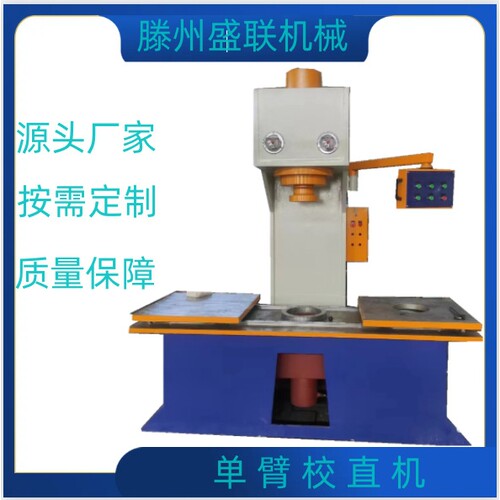 新型160吨单臂液压机 单柱压力校直机 推拉式工作台带下缸顶出