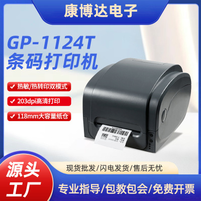 佳博GP-1134T GP-1124T条码打印机300dpi多功能标签打印机定制