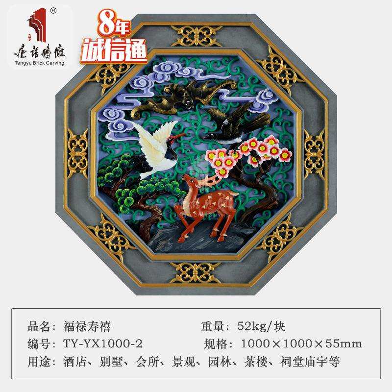 唐语砖雕仿古砖青砖影壁墙照壁浮雕壁芯装饰画八边形彩绘福禄寿喜