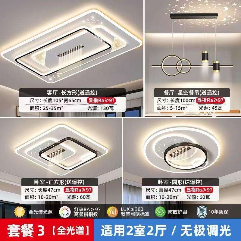 客厅主灯现代简约大气led吸顶灯卧室灯2025新款灯具全屋套餐组合