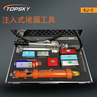 注入式堵漏工具 -200至750℃ 静密封点堵漏密封 KJ-5 T5