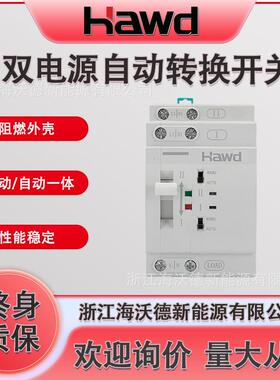 双电源自动转换开关230V家用2P4P63A应急电源自动切换开关不断电