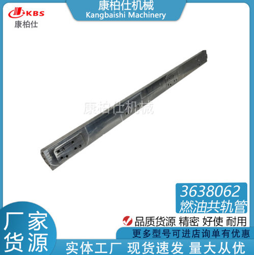 适用康明斯汽车QSK60柴油燃油发动机配件/3638062燃油共轨管