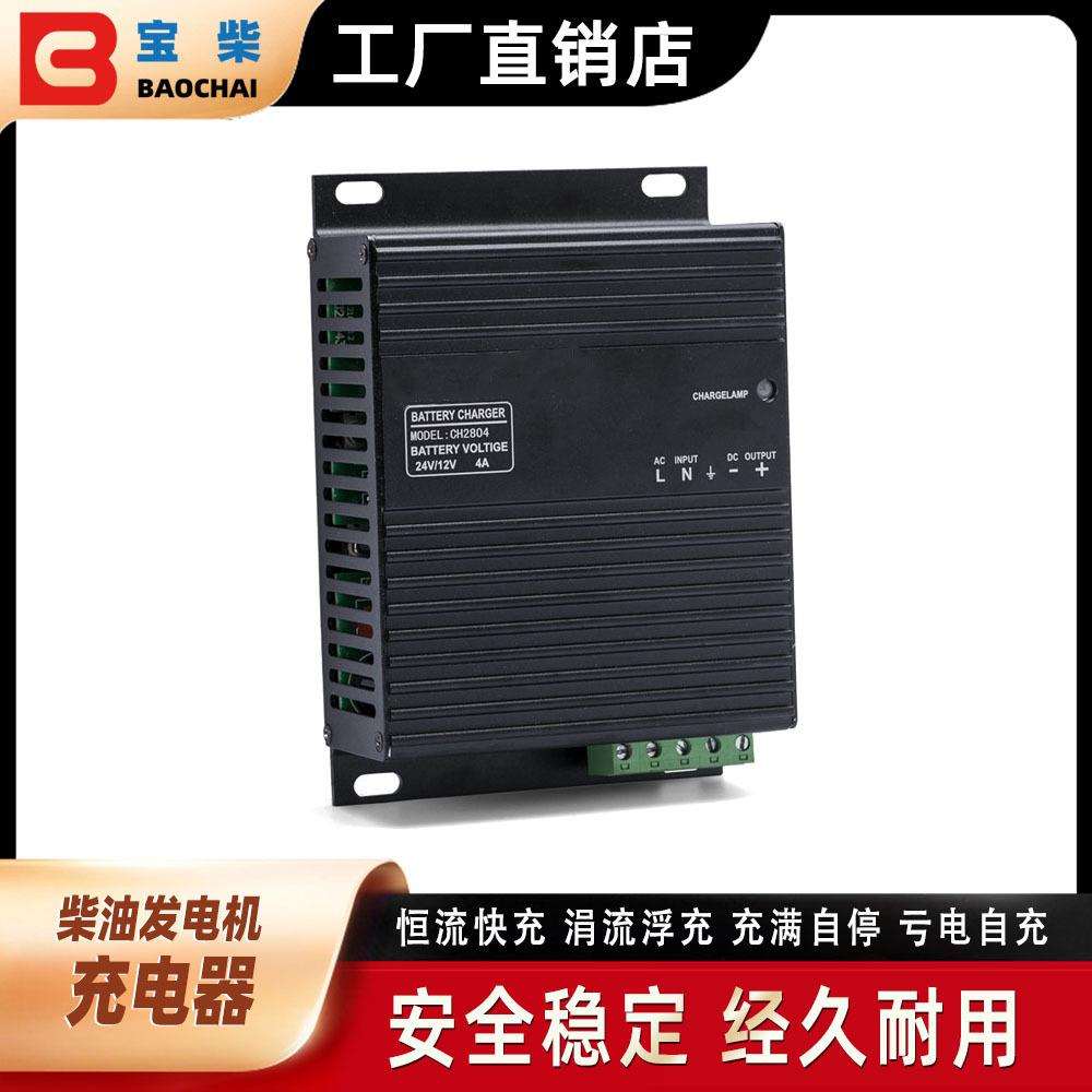 CH2804/2806/2810柴油发电机智能充电器 自动浮充充电器4A 6A 10A