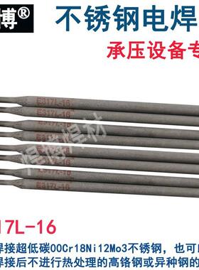 不锈钢电焊条CHE317L/E317L-16/E309Mo-15承压设备用不锈钢电焊条