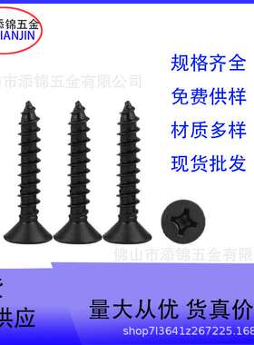 YB846十字沉头自攻螺钉平头十字自攻KA黑色加硬沉头M1.6X3M1.6X10