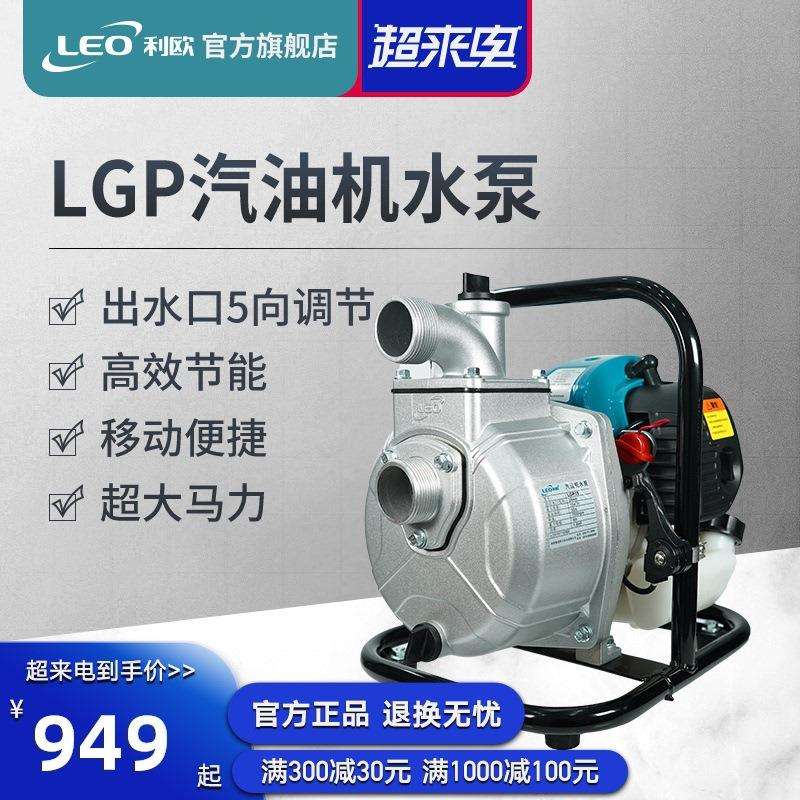 利欧汽油机水泵抽水机农用灌溉抽水泵高压高扬程吸水大功率便携式