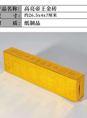 高亮帝王金砖发大cai金砖硬卡纸金砖加厚手工祭祀用品半成品