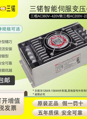 三锘SANO IST-C5-130-R三相智能伺服变压器13KVA电子变压器